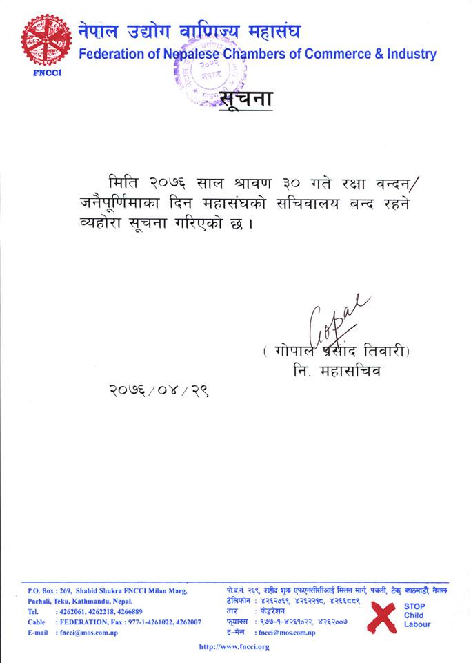 जनैपूर्णिमाको दिन उद्योग बाणिज्य महासंघको कार्यालय बन्द हुने