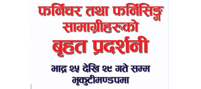 फर्निचर तथा फनिर्सिङ एक्स्पो भदौ २५ मा हुने