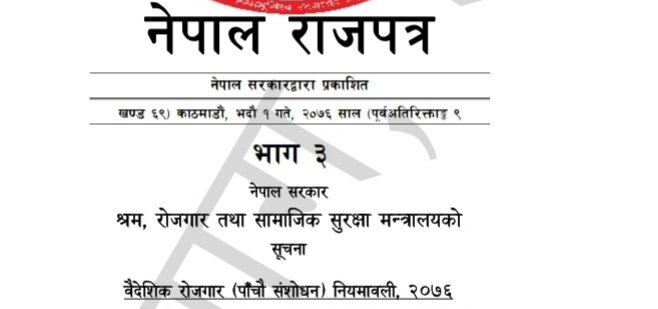 पुनः श्रम स्वीकृति लिँदा म्यादी जीवन बीमा अनिवार्य, बीमाको व्यापार बढ्ने