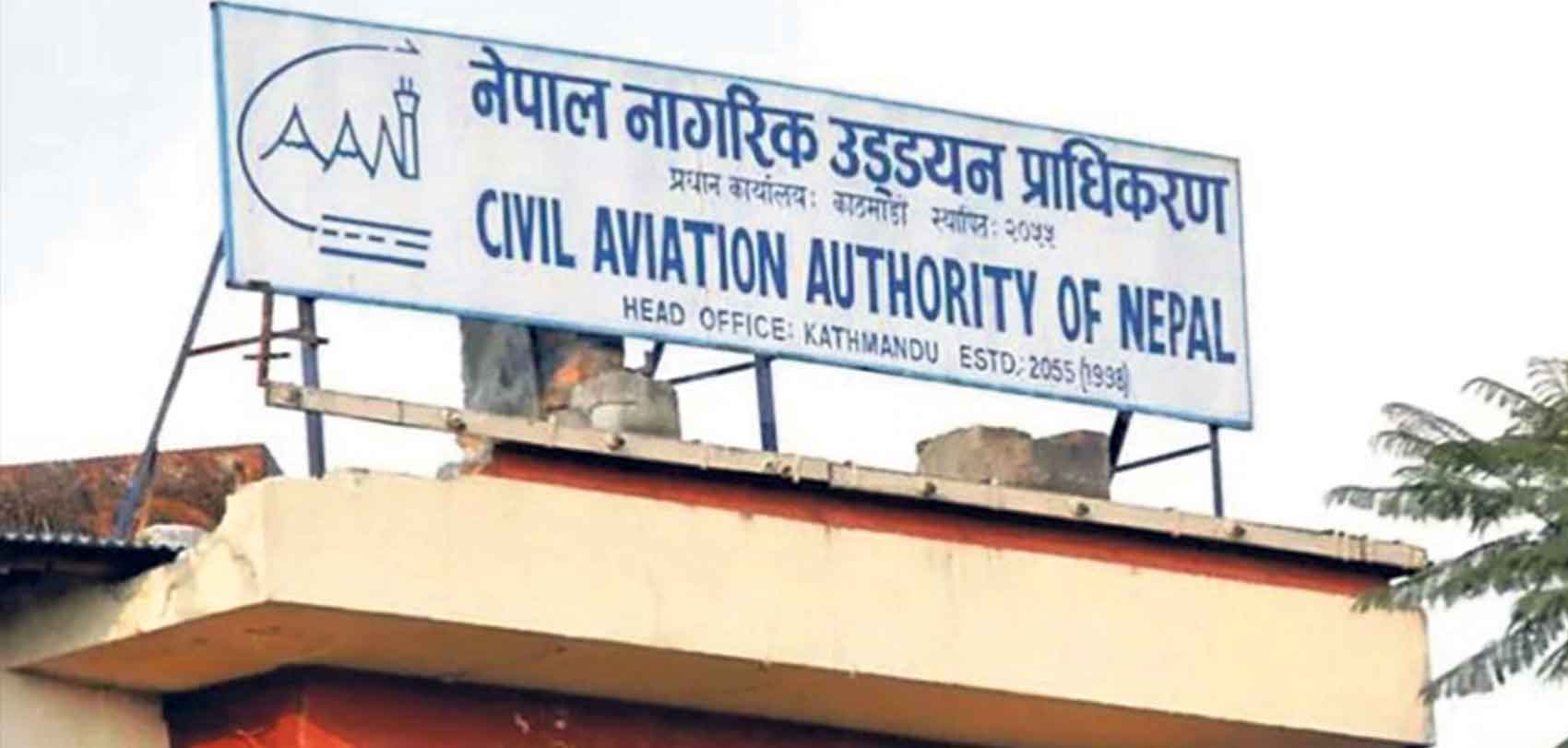 नागरिक उड्डयन प्राधिकरणले माग्यो ६८ जना कर्मचारी, एसएलसी पासलाई पनि अवसर