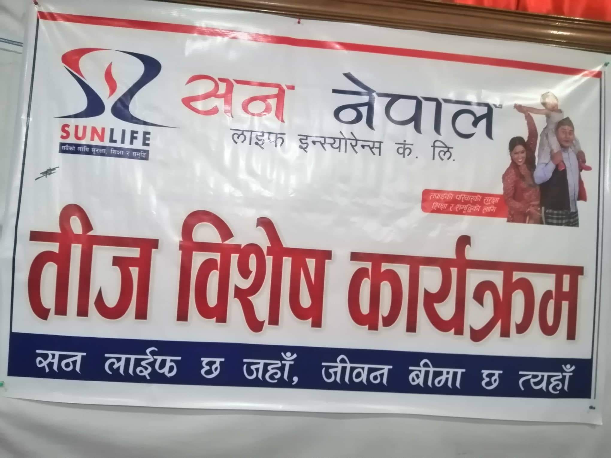 सन नेपाल लाइफको तीज विशेष कार्यक्रम सम्पन्न