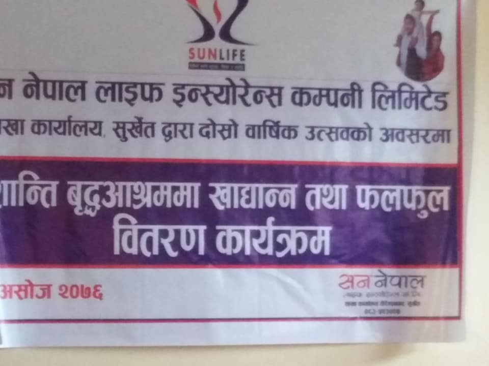 सन नेपाल लाईफले बिर्सियो आफ्नै बार्षिकोत्सव, सुर्खेत र धनगढी शाखाले मनाए, केन्द्रले मनाएन