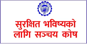 कर्मचारी सञ्चयकोषको शेयर बजारमा मात्रै ३५ अर्ब ८७ करोडको लगानी