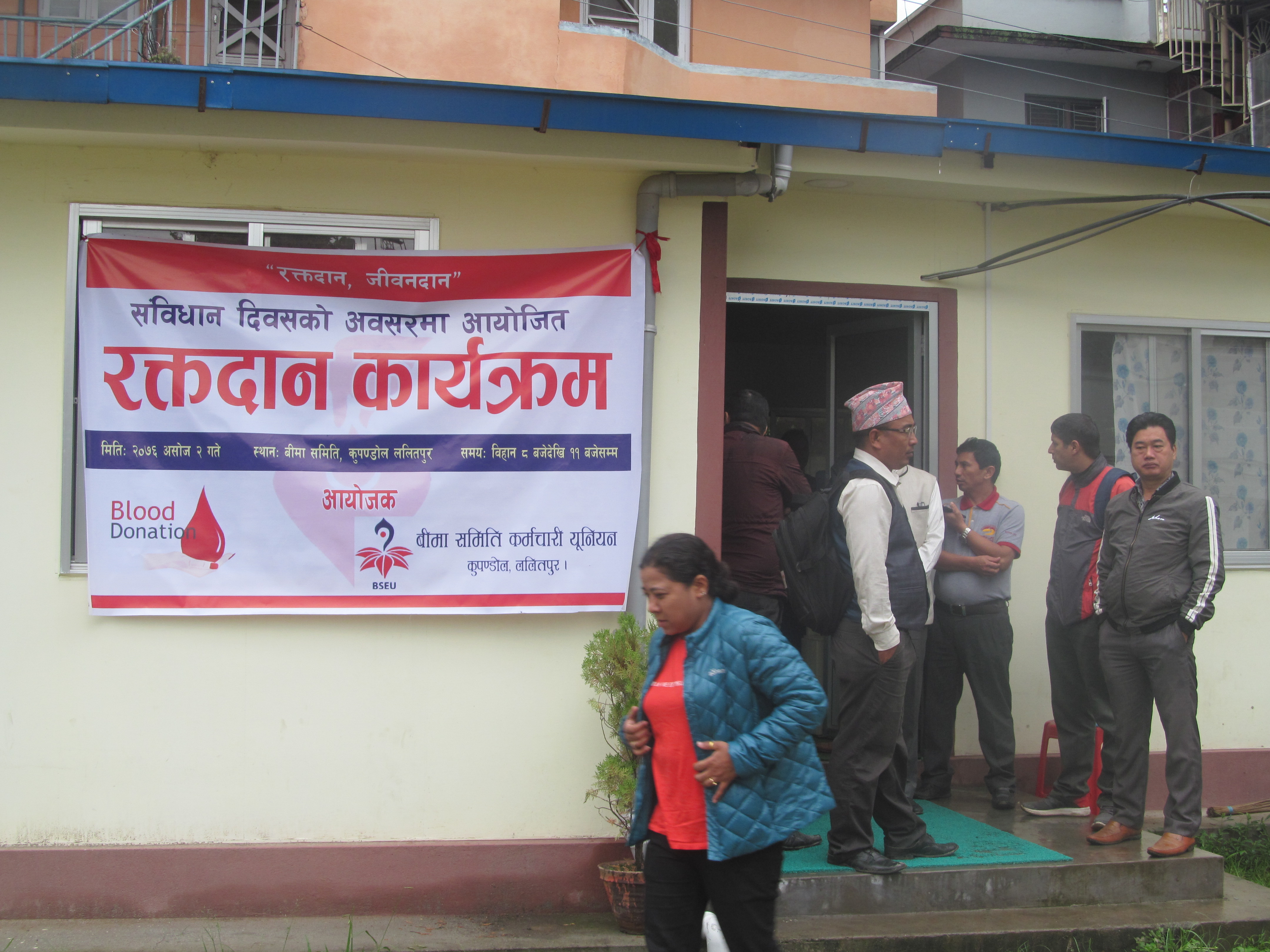 संविधान दिवसको पूर्वसन्ध्यामा बीमा समितिमा रक्तदान (फोटो फिचर)