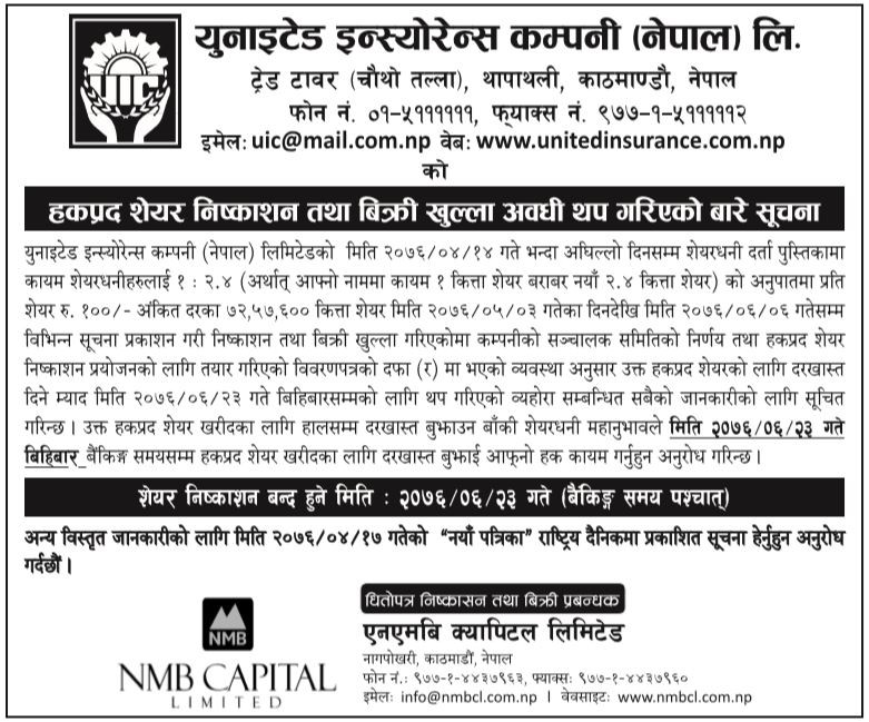 युनाईटेड इन्स्योरेन्सको हकप्रद शेयरको म्याद थप