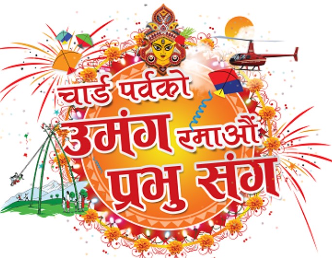 प्रभु मनि ट्रान्सफरले सार्वजनिक गर्यो चाडपर्व अफर