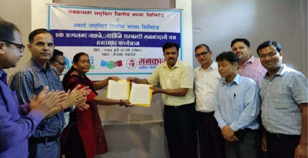 मनकामना र स्मार्ट लघुवित्तले गरे मर्जर सम्झौता