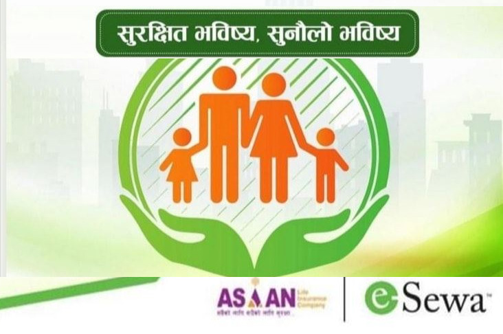 एशियन लाईफ र इ-सेवाबीच सम्झौता, बीमा शुल्क एप्सबाटै भुक्तानी गर्न सकिने