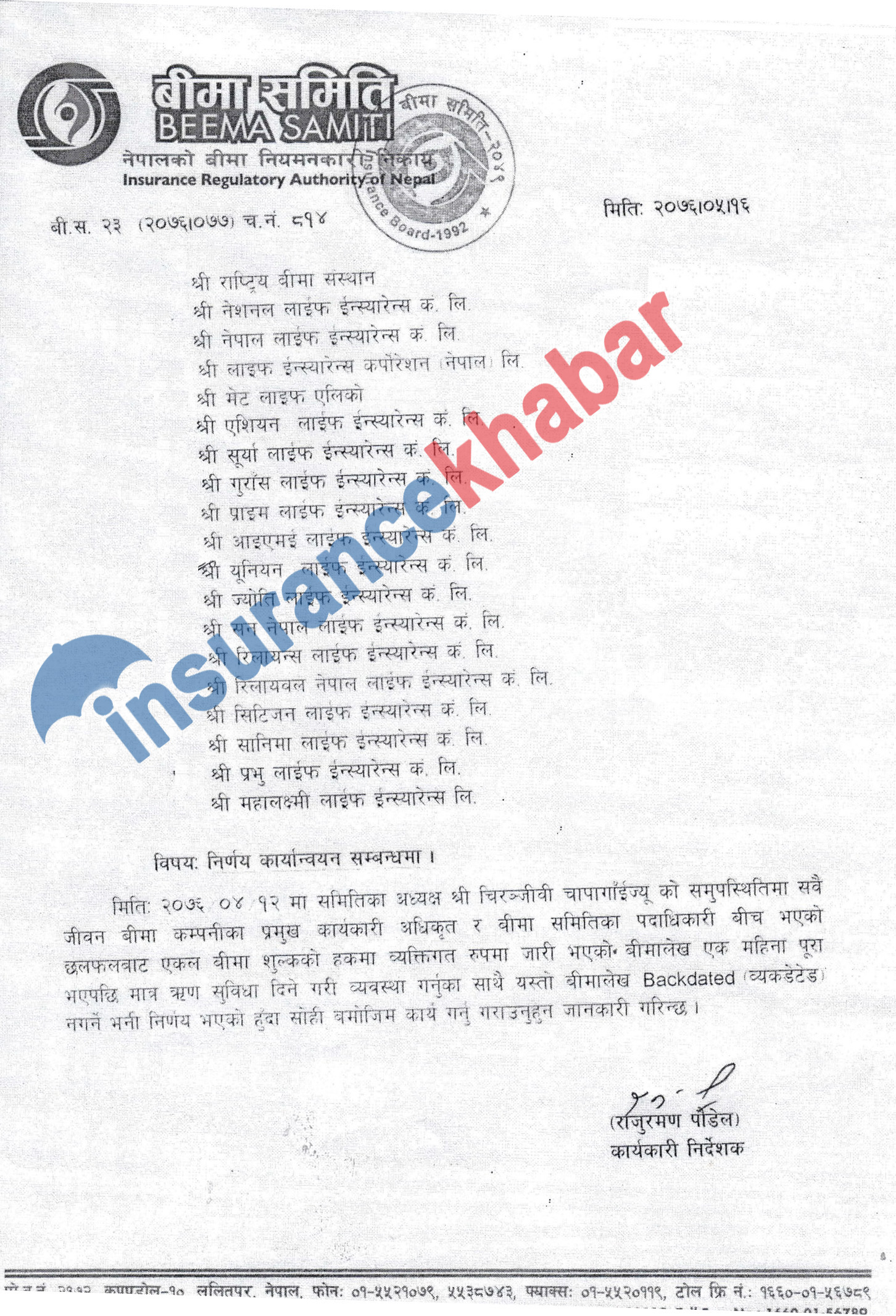 बीमा समितिद्वारा ब्याकडेटेड बीमालेख जारी नगर्न निर्देशन, एकल बीमामा ऋण लिन महिना दिन पुग्नैपर्ने