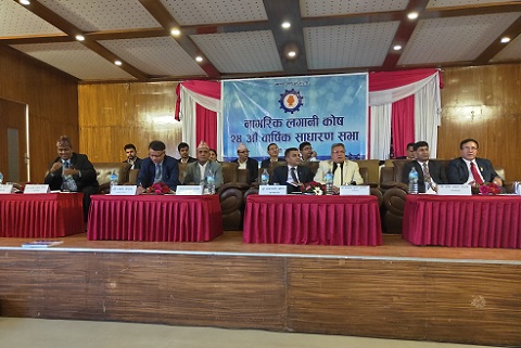 नागरिक लगानी कोषको २२ प्रतिशत बोनस सेयर पारित