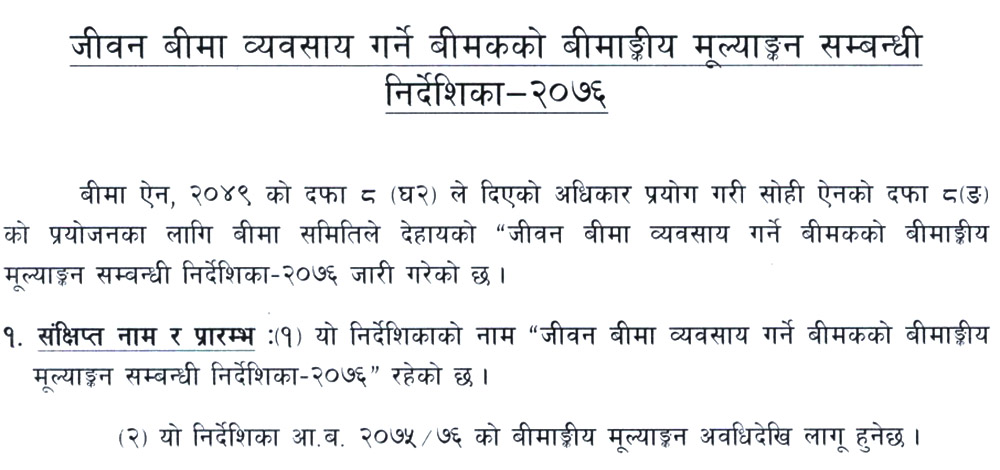 बीमा समितिद्वारा नयाँ बीमाङ्कीय मूल्याङ्न निर्देशिका जारी, ९०% बचत जीवन बीमा कोषमा दाखिला अनिवार्य