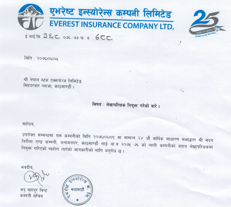 एभरेष्ट इन्स्योरेन्स कम्पनीद्वारा बाह्य लेखापरिक्षक नियुक्त