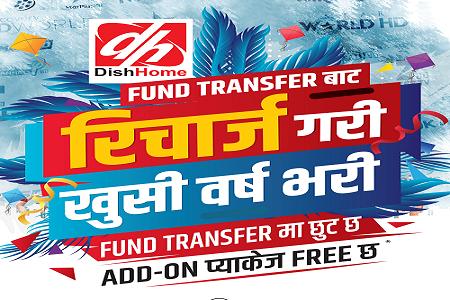 डिसहोमले ल्यायो विभिन्न प्याकेजमा अफर, फन्ड ट्रान्सफर मार्फत रिचार्ज गर्दा भारी छुट