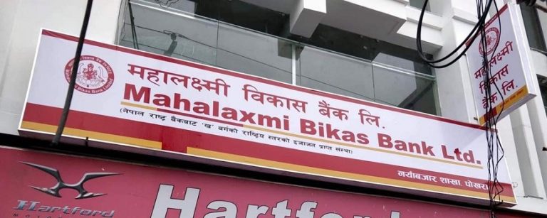 ब्याज आम्दानी र सञ्चालन मुनाफा घट्दा महालक्ष्मी विकास बैंकको नाफामा संकुचन, अन्य सूचक कस्ता ?