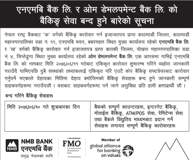 एनएमबि र ओम डेभलपमेन्ट बैंकको आज बैंकिङ कारोबार बन्द