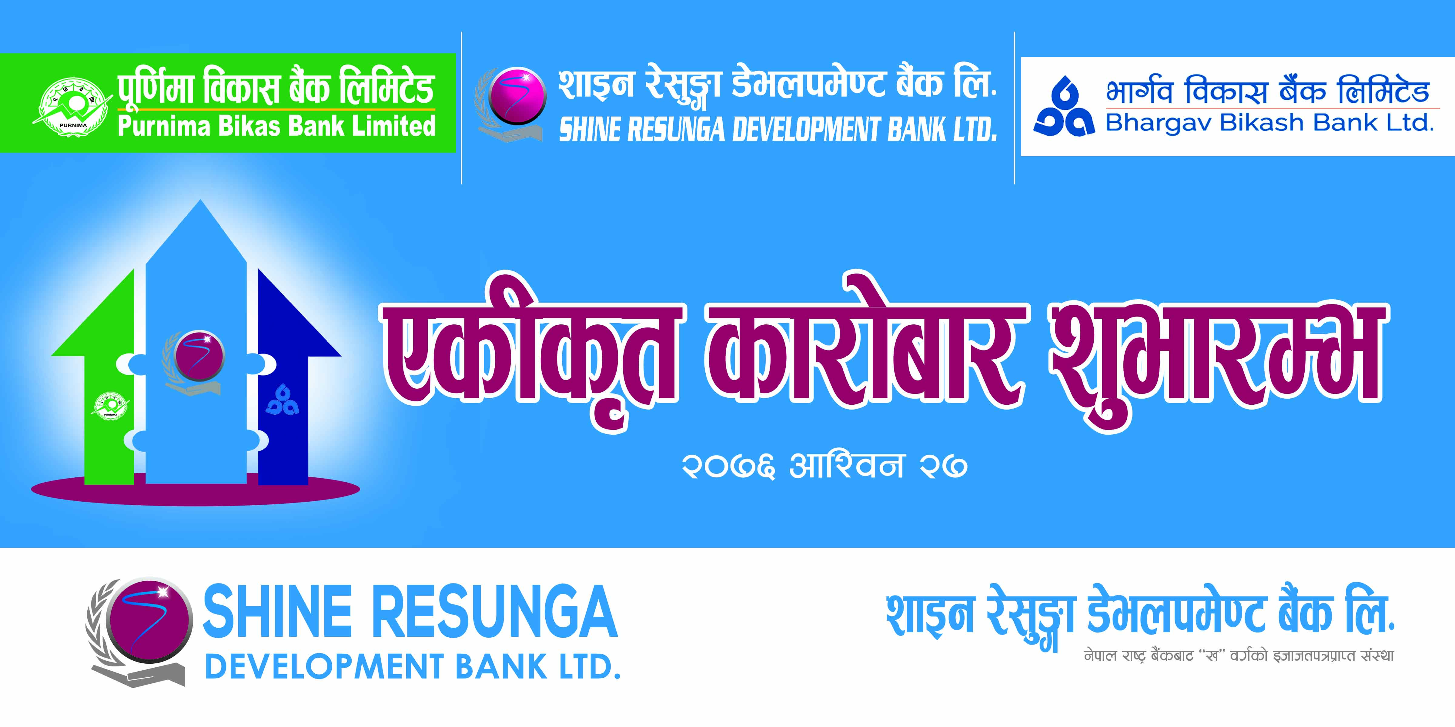 साइन रेसुङ्गा, पूर्णिमा र भार्गवको एकिकृत कारोबार शुरु