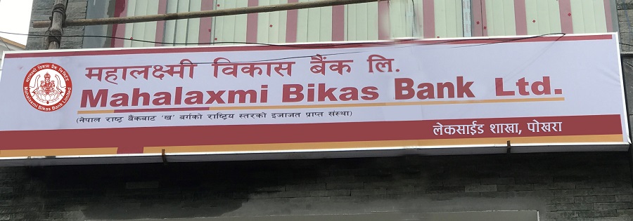 महालक्ष्मी विकास बैंकको दुई नयाँ शाखा विस्तार