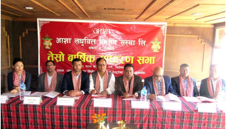 आशा लघुवित्तको तेस्रो वार्षिक साधारण सभा सम्पन्न