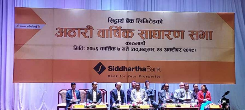 सिदार्थ बैंकको साधारणसभा सम्पन्न, २५ प्रतिशत लाभांस पारित