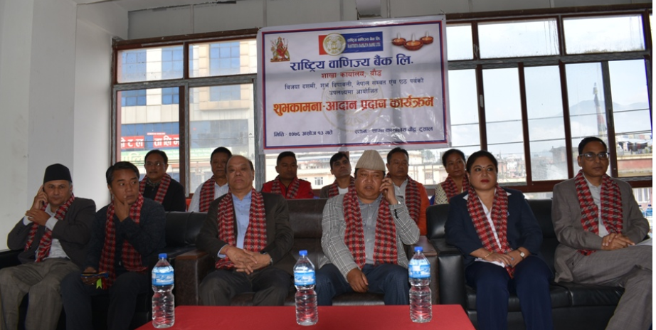 राष्ट्रिय वाणिज्य बैंकद्धारा शुभकामना आदान प्रदान कार्यक्रम सम्पन्न