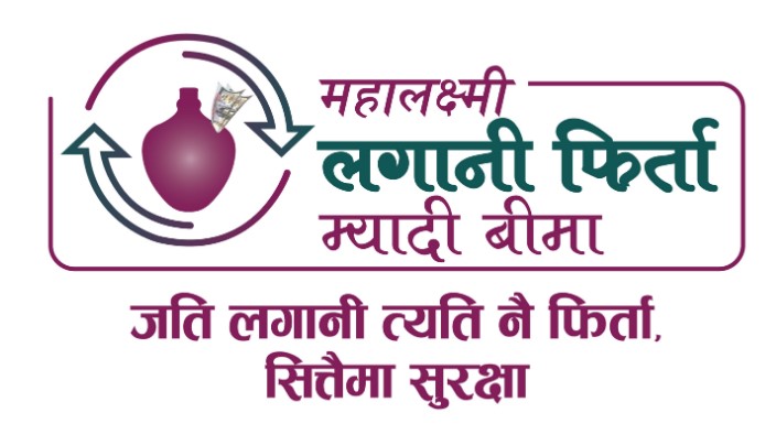 पोलिसी रिभ्यूः महालक्ष्मी लगानी फिर्ता म्यादी बीमा