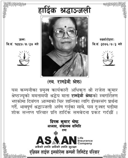 एशियन लाइफका प्रमुख कार्यकारी अधिकृत श्रेष्ठलाई मातृशोक