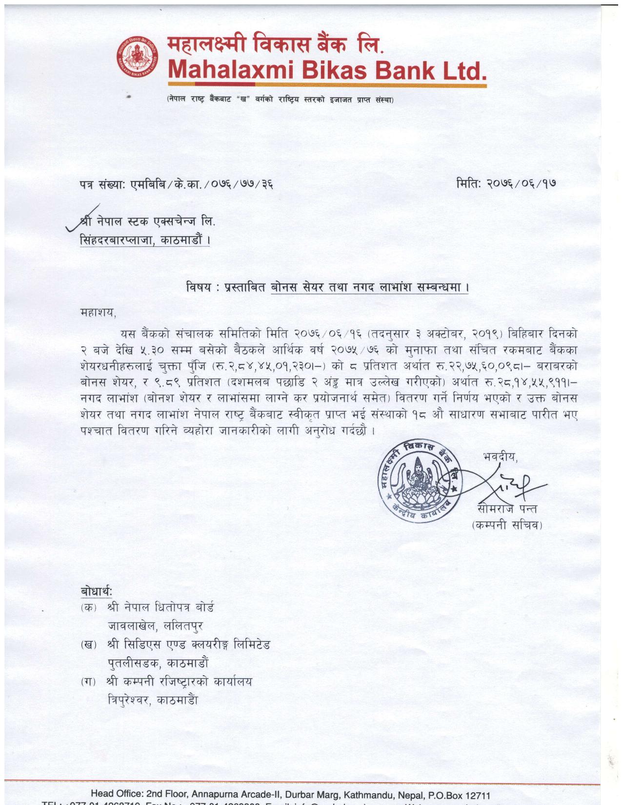 महालक्ष्मी विकास बैंकद्वारा १८ प्रतिशत लाभांश दिने प्रस्ताव