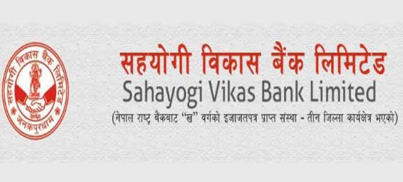 सहयोगी विकास बैकद्धारा १९ प्रतिशत नगद लाभांस घोषणा