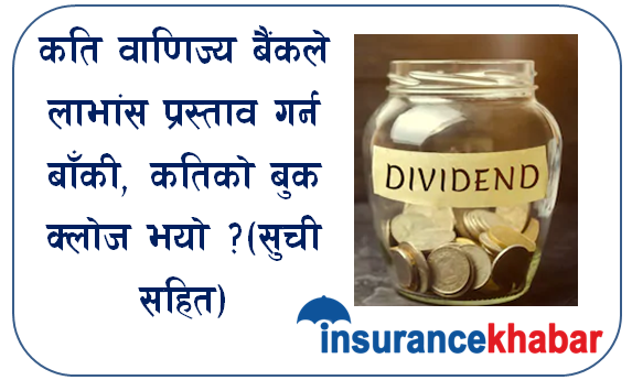 लाभांश प्रस्ताव गर्न बाँकि वाणिज्य बैंक कति, कुन कुनले गरे बुक क्लोज ?