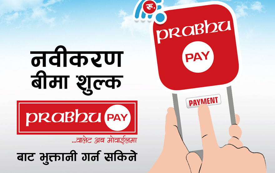 प्रभु पे वालेटबाट बीमा नविकरण शुल्क भुक्तानी गर्न सकिने