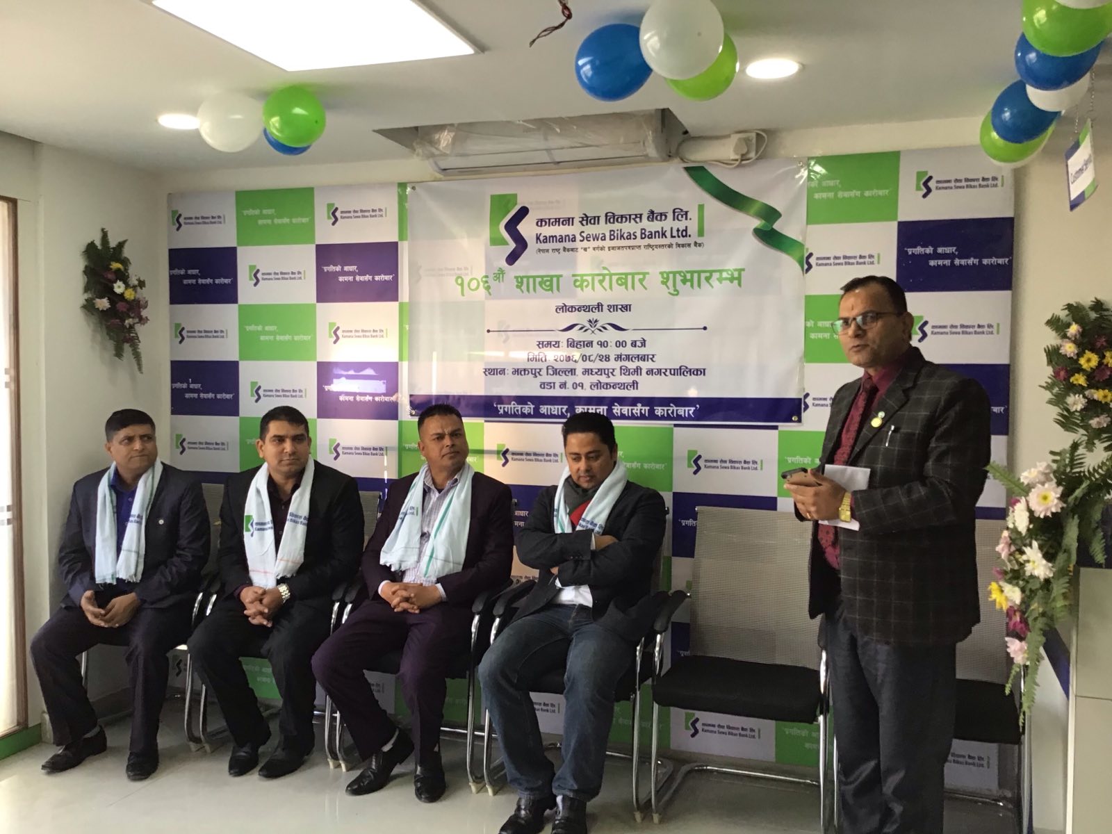 कामना सेवा विकास बैंकको १०६ औँ शाखा लोकन्थलीमा