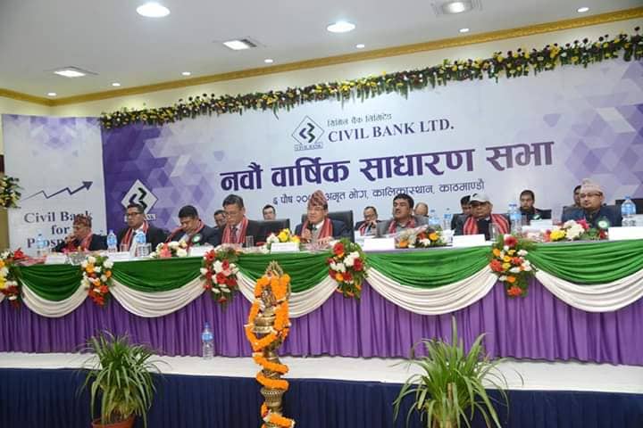 सिभिल बैंकको साधारण सभा सम्पन्न