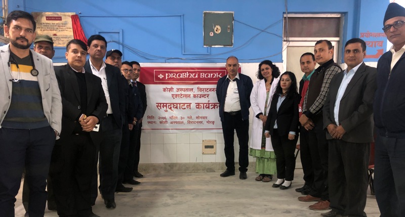 कोशी अस्पतालमा प्रभु बैंकको एक्स्टेन्सन काउण्टर सञ्चालनमा