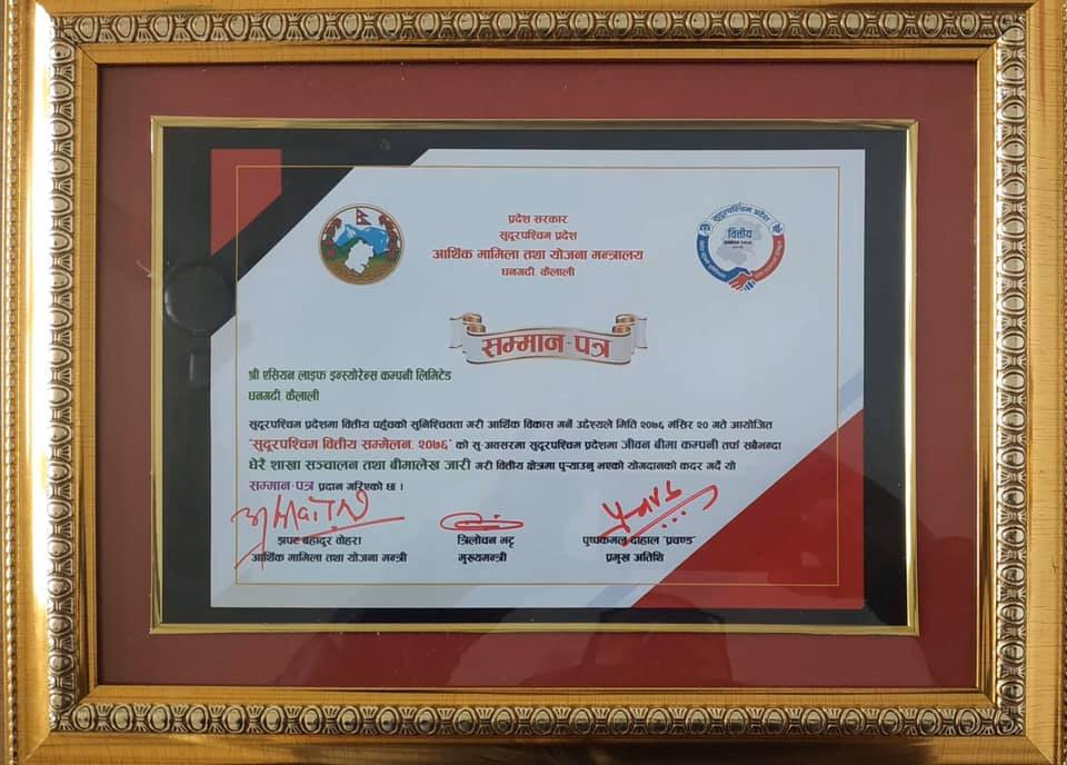 सुदुरपश्चिम प्रदेश सरकारद्वारा एशियन लाइफ इन्स्योरेन्स सम्मानित