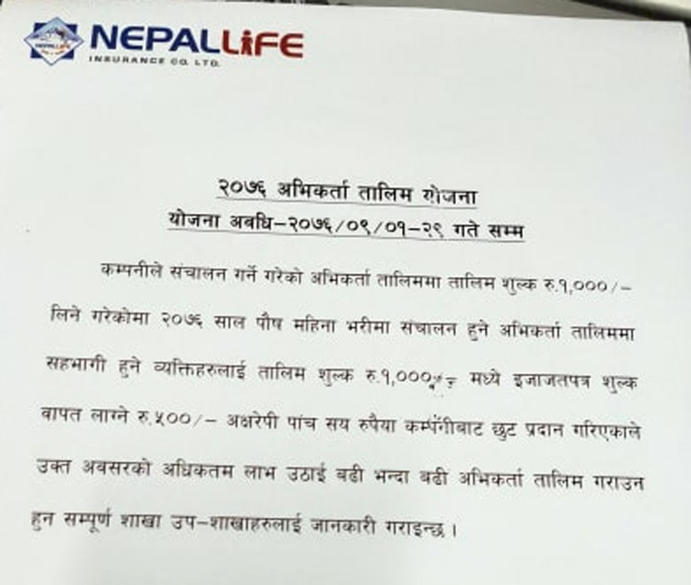 पौषभर बीमा अभिकर्ता तालिममा ५० प्रतिशत छुट