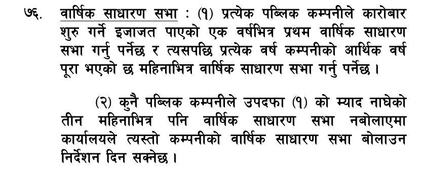 ३८ बीमा कम्पनीको साधारणसभा पुसभित्र नहुने, अजोडको भोलि