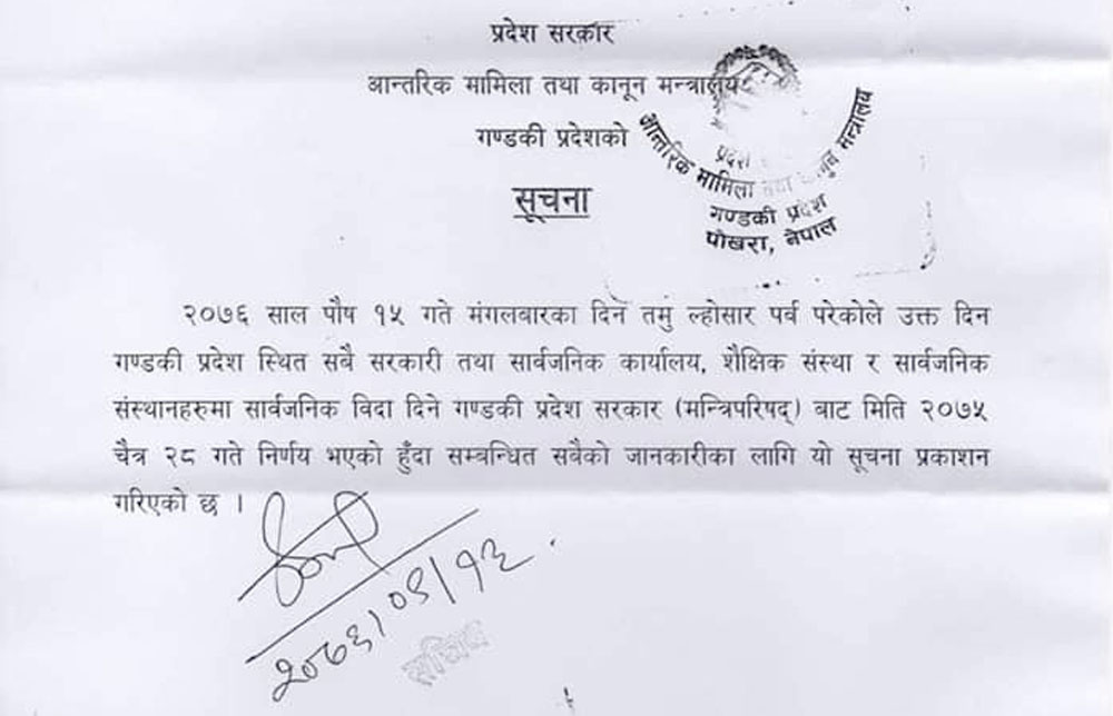 पौष १५ गते सार्वनिक विदा दिने गण्डकी प्रदेश सरकारको निर्णय