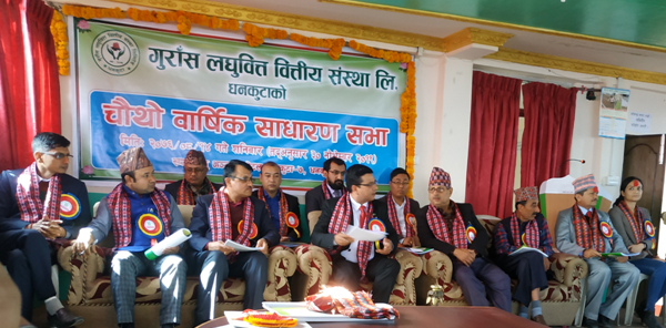 गुराँस लघु वित्त वित्तीय संस्थाको चौथो वार्षिक साधारण सभा सम्पन्न