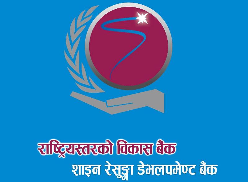 शाइन रेसुङ्गा डेभलपमेण्ट बैंकको ऋणपत्र बाँडफाँड
