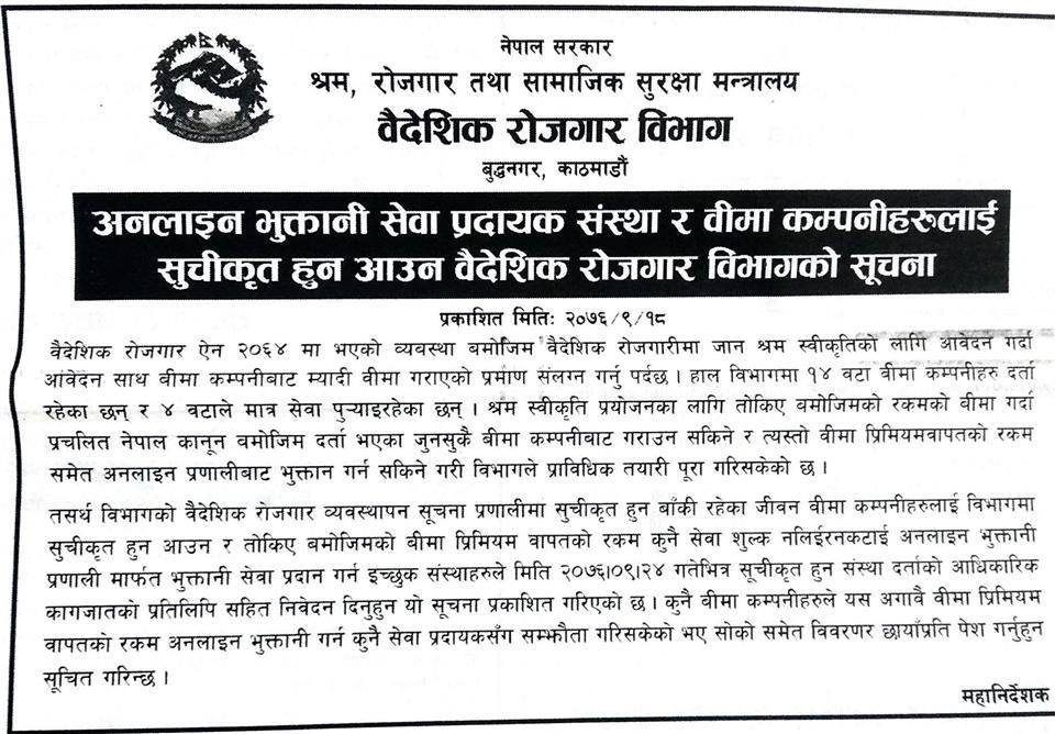 बैदेशिक रोजगार व्यवस्थापन सूचना प्रणालीमा आबद्ध हुन विभागको आग्रह