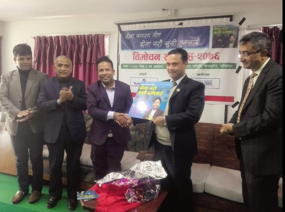 विकट ग्रामिण क्षेत्रमा बीमा अन्तरक्रिया जरुरीः अध्यक्ष चापागाँई