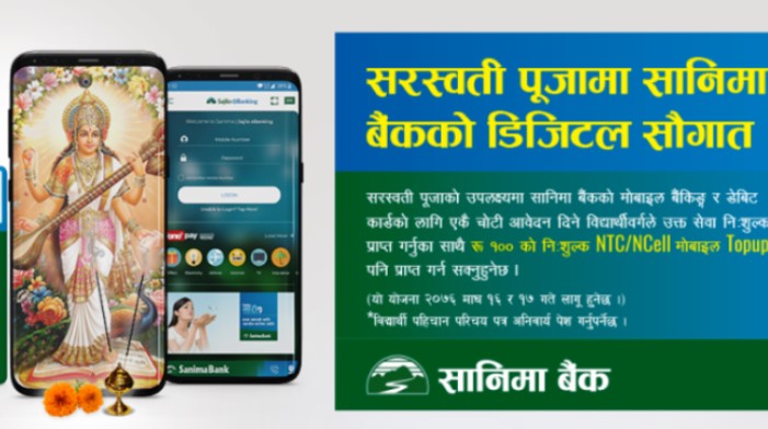 सरस्वती पूजामा सानिमा बैंकको छुट, एक सयको रिर्चाज सित्तैमा