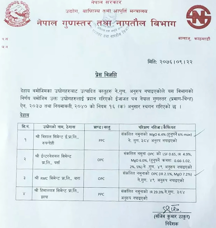 चार कम्पनीका सिमेन्ट गुणस्तरहीन, प्रयोग नगर्न सरकारको आग्रह