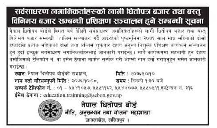 शेयर लगानीकर्तालाई निशुल्क तालिम, बोर्डले अघि सार्यो नयाँ कार्यक्रम