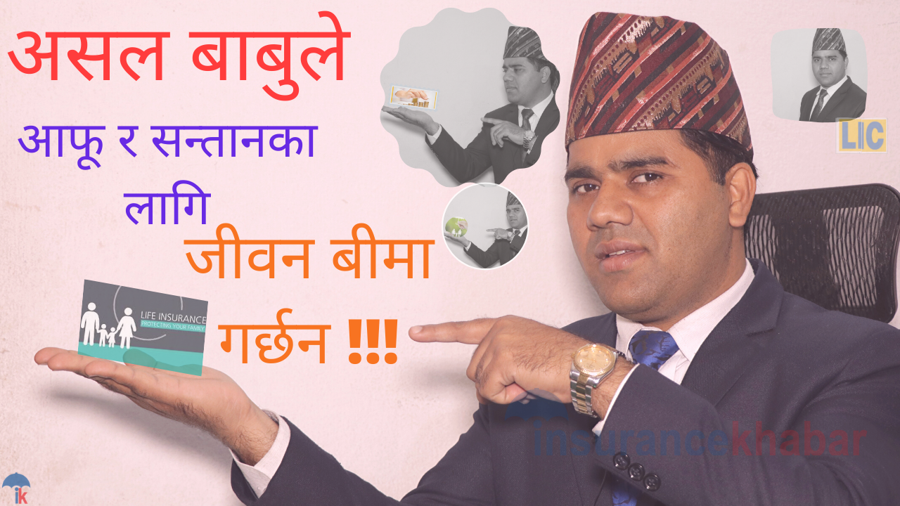 ‘प्राध्यापन पेशासँगै बीमा व्यवसायमा लागेँ, १५ वर्षमा बीमा सम्राट बने’