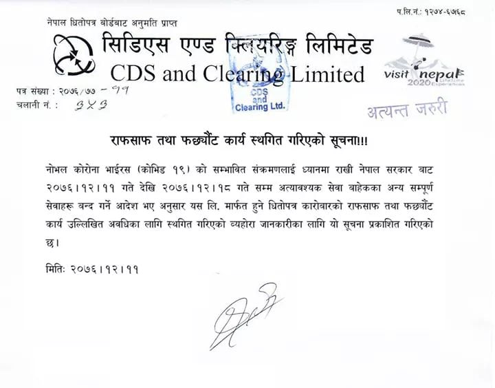 राफसाफ बन्द गर्ने सिडिएस एण्ड क्लीयरिङ हाउसको निर्णय