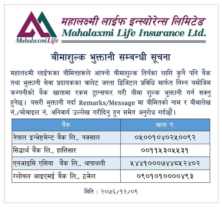 महालक्ष्मी लाईफको बीमाशुल्क बैंकबाटै भुक्तानी गर्न मिल्ने, हेरौ कुन-कुन बैंकबाट भुक्तानी गर्न मिल्छ ? (सूचना सहित)