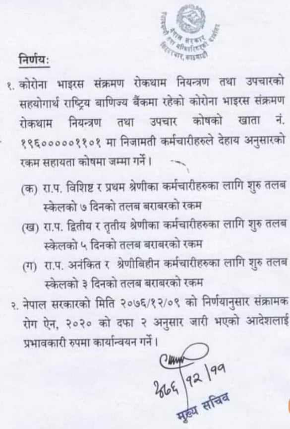 कर्मचारीको तलव सिधैं कोरोना उपचार कोषमा, चैत्र महिनाको तलव घटेर आउने