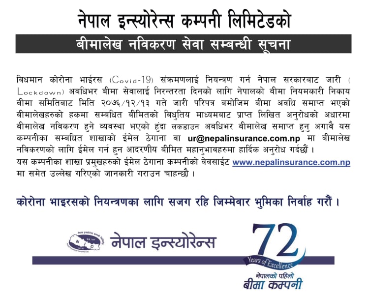 नेपाल इन्स्योरेन्सद्वारा इमेलमार्फत बीमा नविकरण गर्न आग्रह