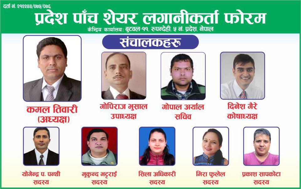 प्रदेश ५ शेयर लगानीकर्ता फोरमले भन्यो “१ प्रतिशत लगानीकर्ताको लागि मात्र बजार किन खोल्ने?”